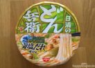 Nissin_Donbei Yakiudon Uma_Bild 1