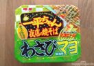 #1220: Myojo „Ippei-Chan Yomise-No Yakisoba Wasabi Mayo“
