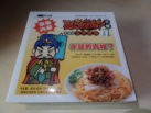 #1385: JoyShare Instant Noodles "Beijing-Art YiBinRanMian"
