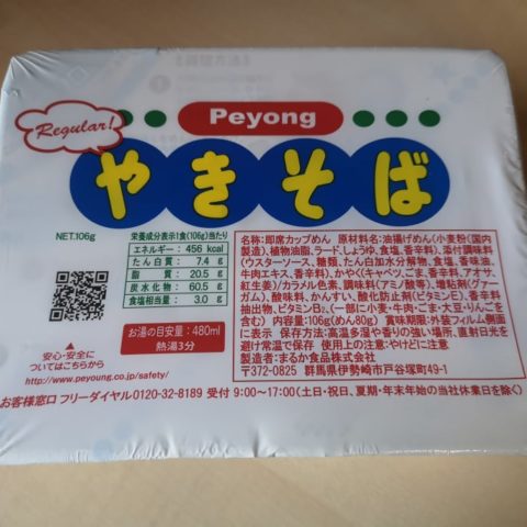 #1744: Peyong "Instant Cup Fried Noodle Sauce Yakisoba"