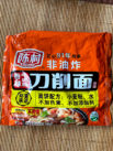 #1893: Chencun Non-Fried Instant Noodles "Beef"