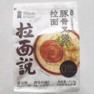 Ramentalk Tonkotsu Tüte 1