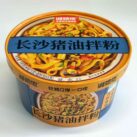 XTT Changsha noodles bowl