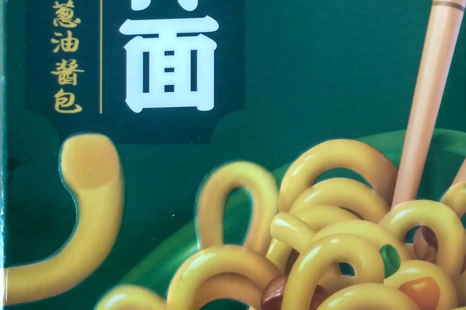 #2111: Jinshahe "Scallion Noodles with seasoning"