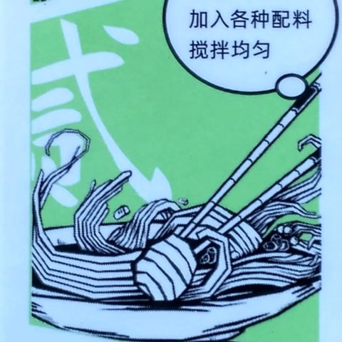 #2107: Zhazhahui Nanchang Reisnudeln mit sauren Bohnen